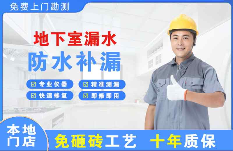 大余地下室漏水维修